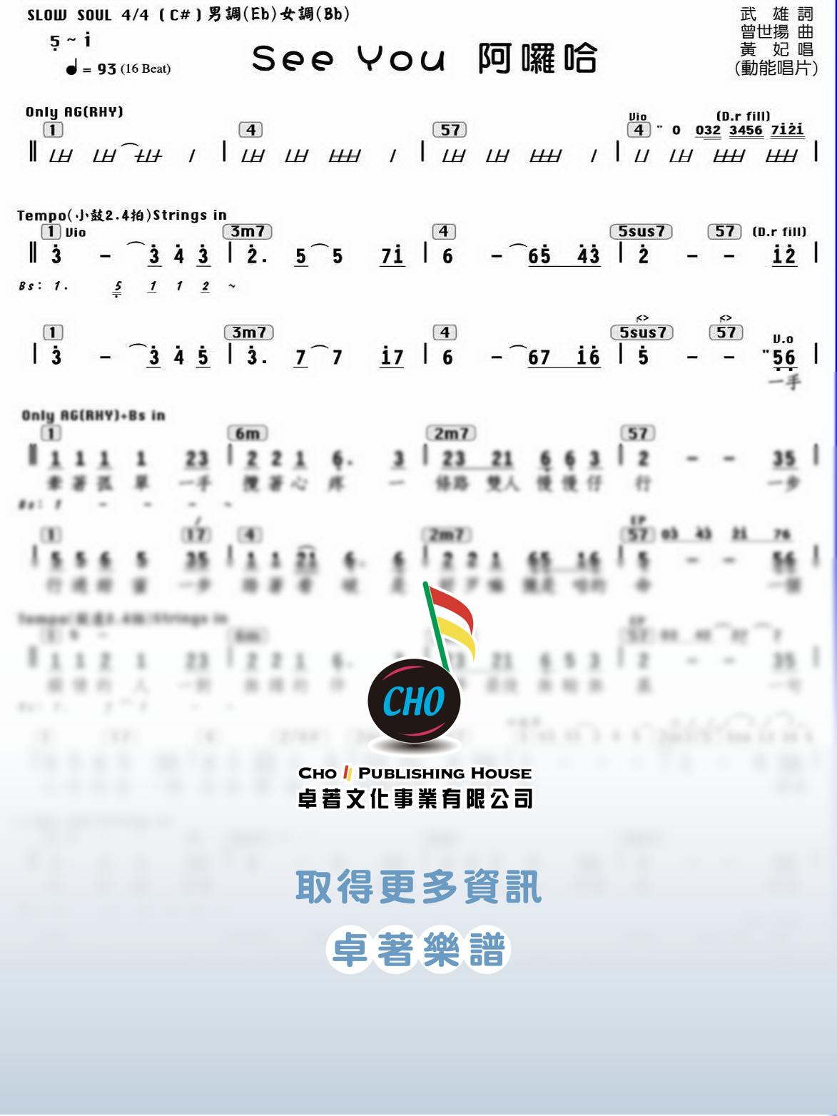 See You 阿囉哈